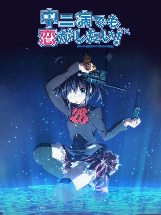 Love, Chunibyo & Other Delusions! : Kinoposter