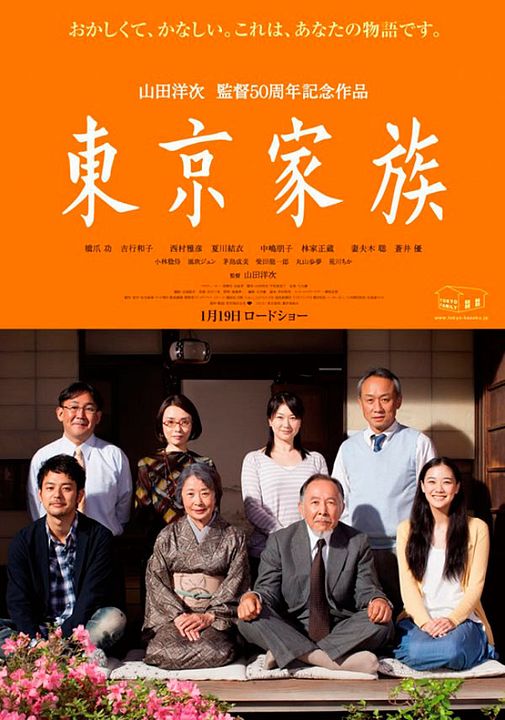 Tokyo Family : Kinoposter