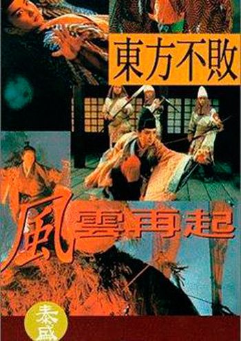 China Swordsman : Kinoposter