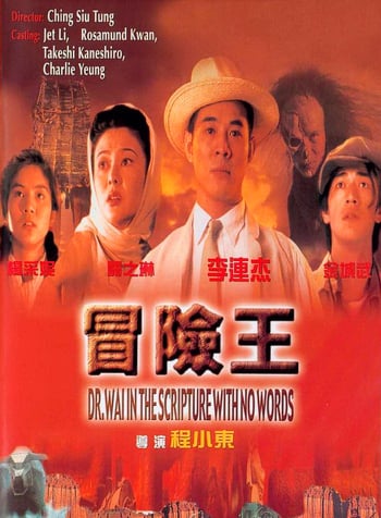 Jet Li: Die Schrift des Todes : Kinoposter Siu-Tung Ching, Rosamund Kwan, Takeshi Kaneshiro, Billy Chow, Collin Chou