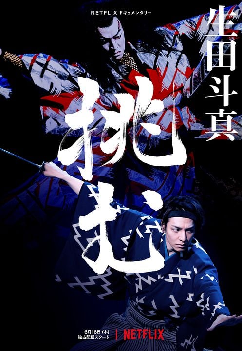 Toma Ikuta und die Kunst des Kabuki : Kinoposter