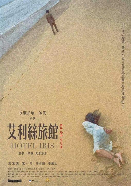 Hotel Iris - Insel der dunklen Begierden : Kinoposter