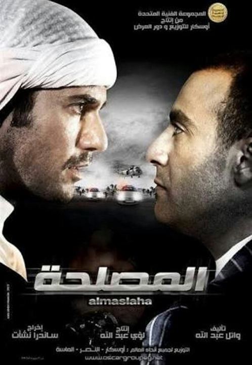 El-Maslahah : Kinoposter