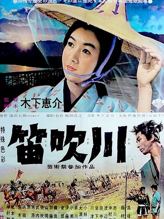 Fuefukigawa : Kinoposter