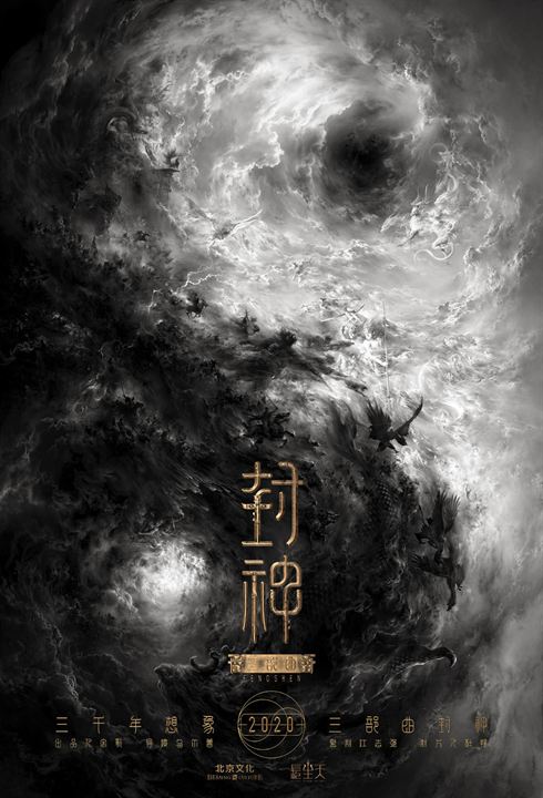 Creation of the Gods: Kingdom of Storms : Kinoposter