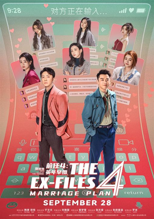Ex-Files 4: The Marriage Plan : Kinoposter