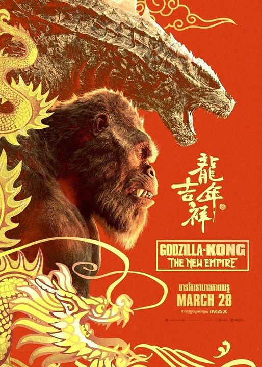 Godzilla x Kong: The New Empire : Kinoposter