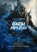 Godzilla Minus Zero